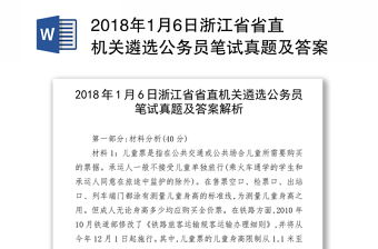 2022公文浙江省报告