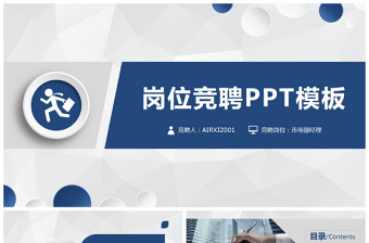 原創(chuàng)穩(wěn)重大氣微立體崗位競聘PPT模板-版權(quán)可商用