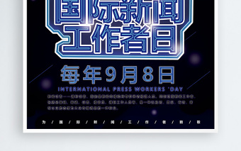 國(guó)際新聞工作者日藍(lán)黑色背景9月8日素材 國(guó)際新聞工作者日藍(lán)黑色背景9月8日素材
