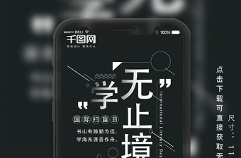 簡約清新國際掃盲日手機(jī)微信配圖 簡約清新國際掃盲日手機(jī)微信配圖