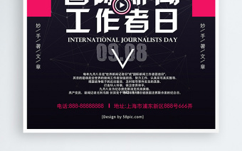 國際新聞工作者日0908話筒鏡頭科技海報
