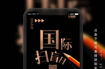 國(guó)際掃盲日簡(jiǎn)約大氣手機(jī)海報(bào) 國(guó)際掃盲日簡(jiǎn)約大氣手機(jī)海報(bào)