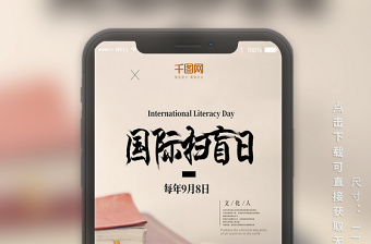 國際掃盲日書本書桌手機(jī)海報(bào) 國際掃盲日書本書桌手機(jī)海報(bào)