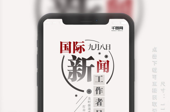 小清新國際新聞工作者日手機(jī)微信配圖 小清新國際新聞工作者日手機(jī)微信配圖