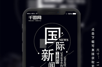 簡約國際新聞工作者日手機(jī)微信配圖 簡約國際新聞工作者日手機(jī)微信配圖