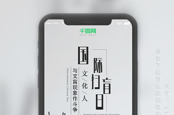 國際掃盲日清新文藝書本書桌h5手機海報