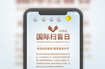 國際掃盲日普及教育宣傳海報配圖 國際掃盲日普及教育宣傳海報配圖