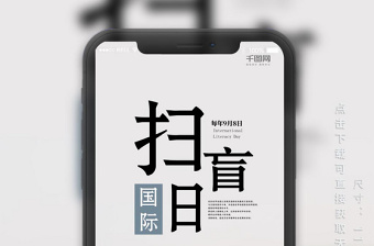 小清新國際掃盲日手機(jī)微信配圖 小清新國際掃盲日手機(jī)微信配圖