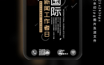國(guó)際新聞工作者日咖啡商務(wù)簡(jiǎn)約手機(jī)海報(bào) 國(guó)際新聞工作者日咖啡商務(wù)簡(jiǎn)約手機(jī)海報(bào)