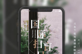 國際掃盲日簡約咖啡色手機用圖套圖