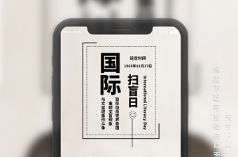 國(guó)際掃盲日手機(jī)海報(bào)配圖 國(guó)際掃盲日手機(jī)海報(bào)配圖