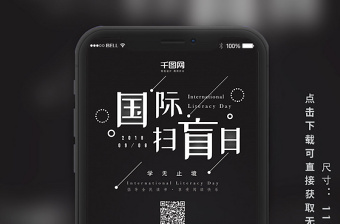 國(guó)際掃盲日簡(jiǎn)約手機(jī)海報(bào) 國(guó)際掃盲日簡(jiǎn)約手機(jī)海報(bào)