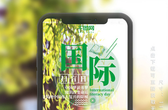 國(guó)際掃盲日清新唯美微博微信公眾號(hào)海報(bào) 國(guó)際掃盲日清新唯美微博微信公眾號(hào)海報(bào)