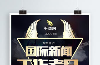 c4d立體字國際新聞工作者日科技原創海報