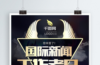 c4d立體字國際新聞工作者日科技原創(chuàng)海報