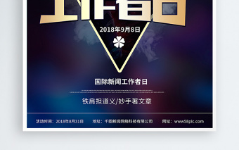 c4d立體字國際新聞工作者日科技原創(chuàng)海報