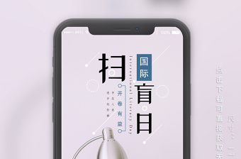 國(guó)際掃盲日簡(jiǎn)約手機(jī)海報(bào) 國(guó)際掃盲日簡(jiǎn)約手機(jī)海報(bào)