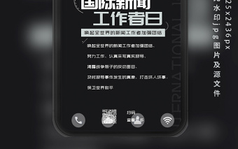 國(guó)際新聞工作者日簡(jiǎn)約商務(wù)手機(jī)海報(bào) 國(guó)際新聞工作者日簡(jiǎn)約商務(wù)手機(jī)海報(bào)