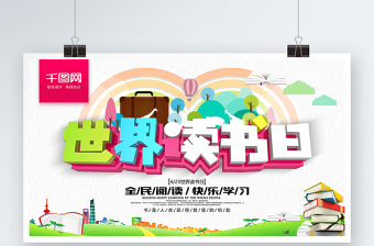 世界讀書日公益海報 世界讀書日公益海報