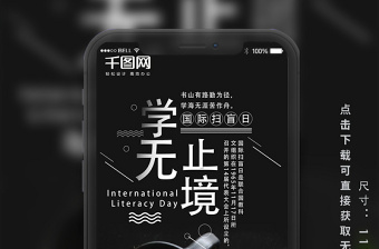簡(jiǎn)約清新國(guó)際掃盲日手機(jī)微信配圖 簡(jiǎn)約清新國(guó)際掃盲日手機(jī)微信配圖