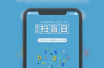 國際掃盲日知識海洋普及教育宣傳海報配圖