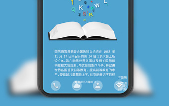 國際掃盲日知識海洋普及教育宣傳海報配圖