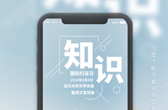 國(guó)際掃盲日手機(jī)海報(bào)配圖 國(guó)際掃盲日手機(jī)海報(bào)配圖