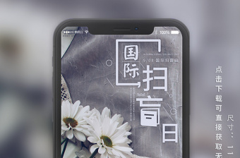 國(guó)際掃盲日手機(jī)用圖設(shè)計(jì) 國(guó)際掃盲日手機(jī)用圖設(shè)計(jì)
