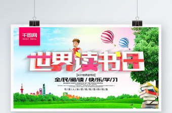 世界讀書日公益海報 世界讀書日公益海報