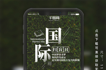 國際掃盲日清新唯美微博微信公眾號海報