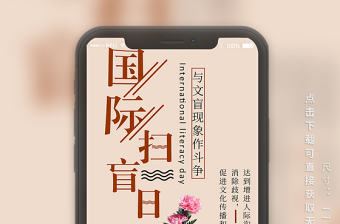 國際掃盲日書本花朵手機用圖