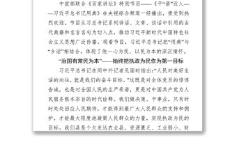 從“”平語近人”中領悟總書記為民情懷-觀《平“語”近人》心得體會