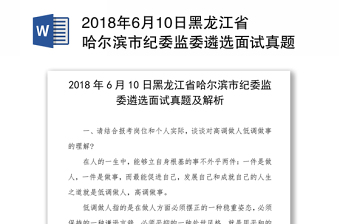 2021自习笔记黑龙江党史