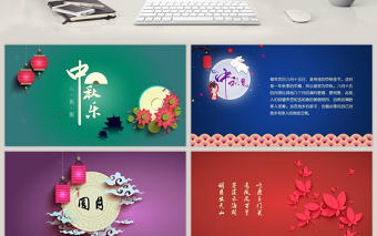 中國傳統文化中秋教育中國風宣傳賀卡PPT模板