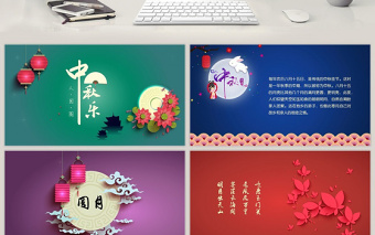 中國傳統(tǒng)文化中秋教育中國風(fēng)宣傳賀卡PPT模板