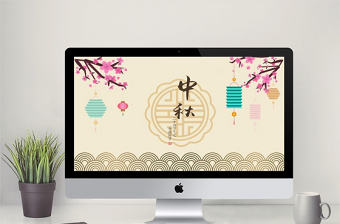 中國風中秋賀卡PPT模板