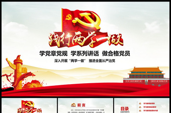 2021大連理工大學(xué)紅色PPT