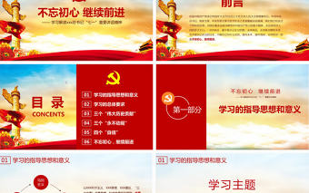 紅色大氣不忘初心繼續前進ppt模板