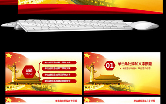 我的夢中國夢學(xué)習(xí)黨政類工作匯報(bào)PPT