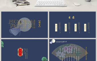 藍(lán)色中國(guó)風(fēng)中秋節(jié)PPT模板