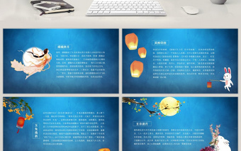 藍(lán)色中國(guó)風(fēng)中秋相冊(cè)賀卡ppt模板