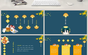 手繪風(fēng)中秋活動方案PPT模板