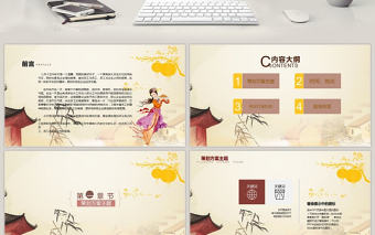 中國風公司中秋活動策劃介紹PPT模板