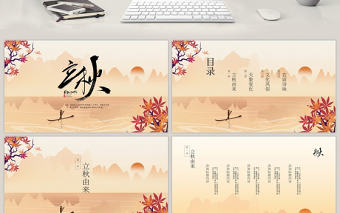 紅色中國風立秋主題教育PPT模板