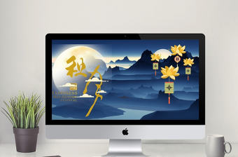 古典美中國(guó)風(fēng)中秋賀卡PPT模板