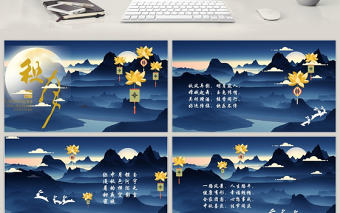 古典美中國(guó)風(fēng)中秋賀卡PPT模板