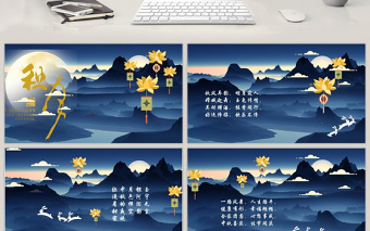 古典美中國風(fēng)中秋賀卡PPT模板