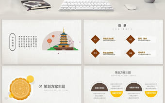 扁平中秋節(jié)活動(dòng)策劃方案PPT模版