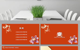 中国风中秋节日庆典动态通用PPT背景模板