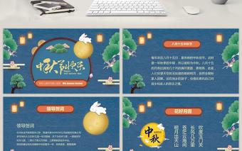 中國傳統中秋教育宣傳賀卡PPT模板